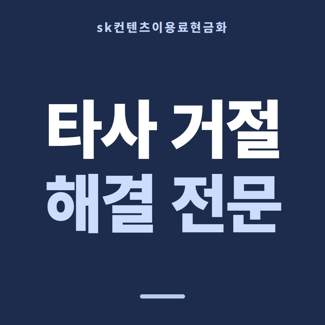 품티켓 SK 콘텐츠이용료 요금 합산 결제 흐름 안내 이미지
