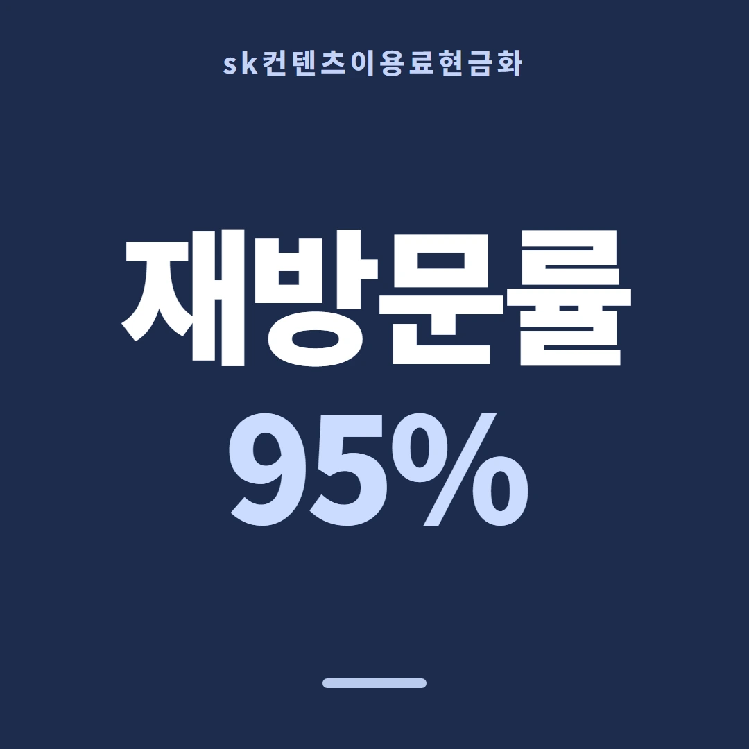 품티켓 SK 콘텐츠이용료 판단할 때 볼 화면 안내 이미지